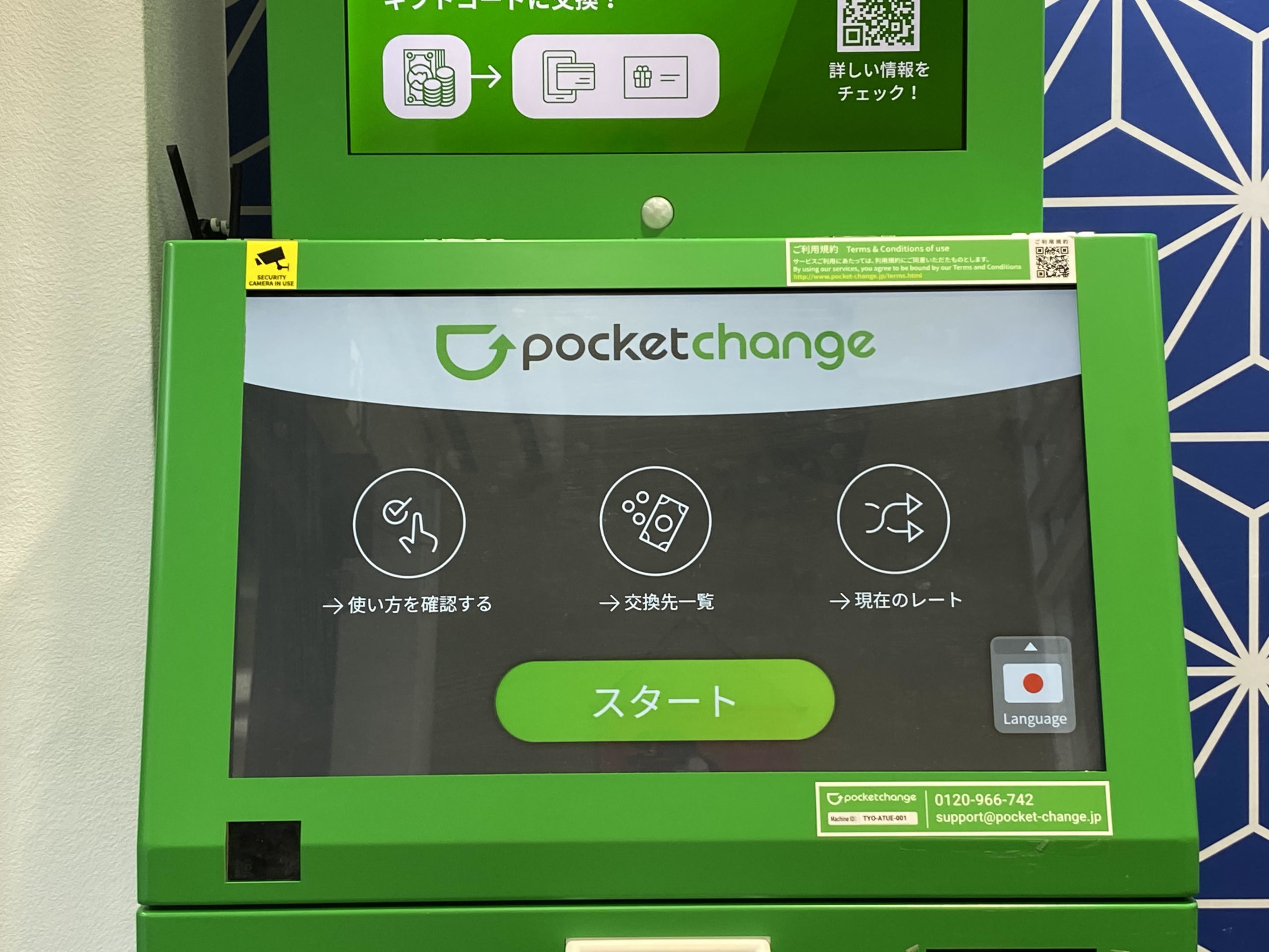 クーポン有】海外帰りに外貨コインを電子マネーに交換 | しろちゃんの海外メモ