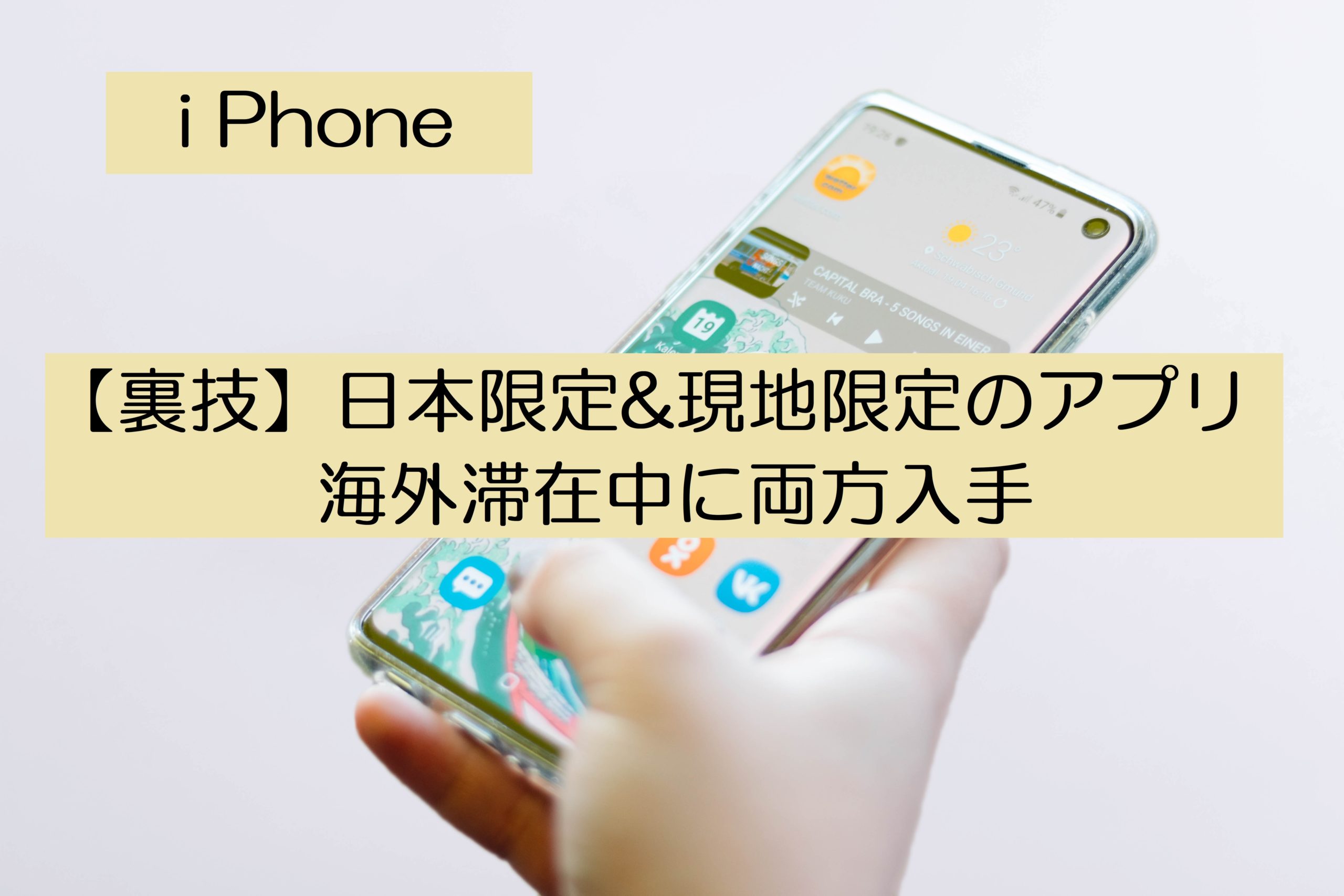 Iphone 海外で現地アプリをダウンロードする裏技 しろちゃんの海外メモ Iphone 海外で現地アプリをダウンロードする裏技 しろちゃんの海外メモ